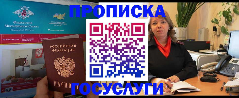 временная регистрация недорого в Якутии