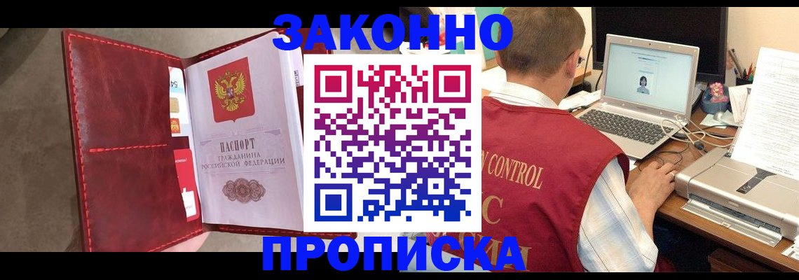 прописка паспорт в Якутии